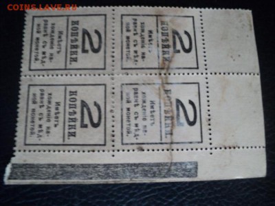 Кварт блок из 4 марок 2-х коп. 1917г.   ок.26.11.15  23-00 м - DSC00254[1].JPG