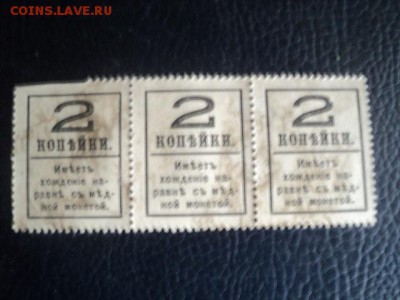 Кварт блок из 3 марок 2-х коп. 1917г.   ок.26.11.15  23-00 м - DSC00257[1].JPG