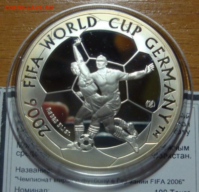 КАЗАХСТАН 100 тенге 2004 FIFA 2006 ФУТБОЛ до 27.11 21:30 - DSC09237.JPG
