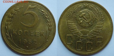 5 копеек 1952 Красивая! До 25.11.15 г. в 22.30 по Мск - P1120670.JPG