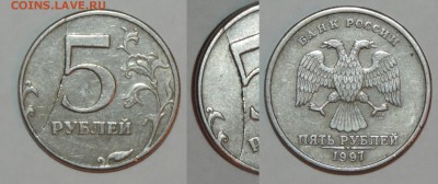 5 рублей 1997 спмд красивый раскол реверса до 25.11.15 22:00 - 5-97 раскол ав