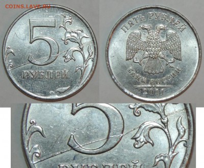 5 рублей 2011 раскол реверса №2 до 25.11.15 22:00 - 2011 рев-1