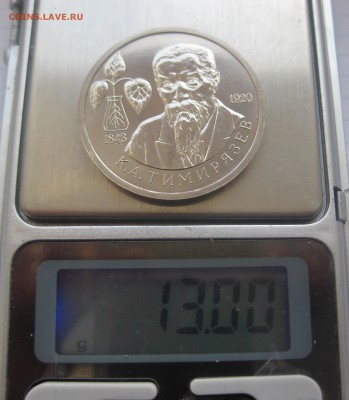 1 рубль 1993 г. Тимирязев - IMG_2831.JPG
