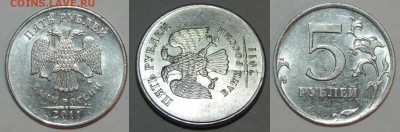 5 рублей 2011 раскол аверса до 25.11.15 22:00 - 800