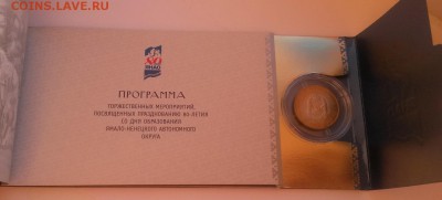 ЯМАЛ в программе - 20151122_090039