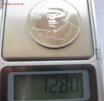 1 рубль 1993 г. Маяковский - IMG_2830.JPG
