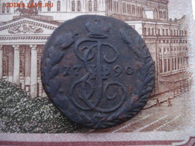 копейка 1790 ем - DSC08260.JPG