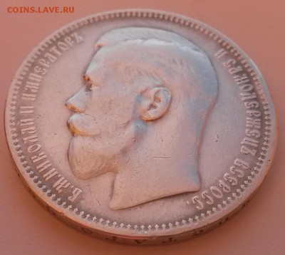 1 рубль 1896г.* Георгий и малые гербы на месте - 20151122_090912