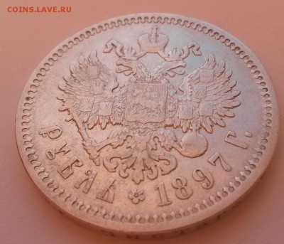 1 рубль 1897 А.Г. Георгий на месте - 20151122_091226