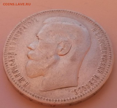 1 рубль 1898* Георгий и малые гербы на месте - 20151122_091359