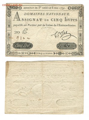 Франция 5 ливров 1791 подлинность и оценка. - банкнота франция