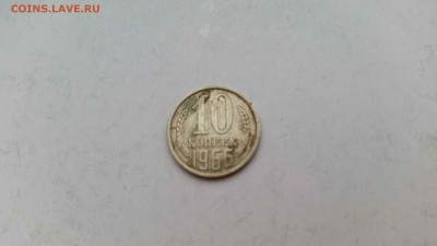 10 копеек 1966 - 20151122_135649