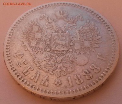 1 рубль 1888 А.Г. - 20151122_091911