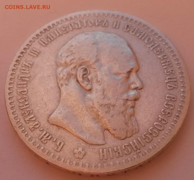 1 рубль 1888 А.Г. - 20151122_091832