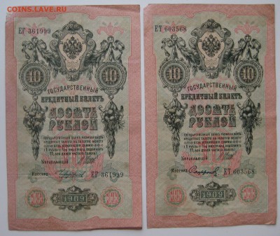 28 царских бон - IMG_0017.JPG