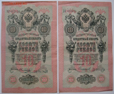 28 царских бон - IMG_0013.JPG