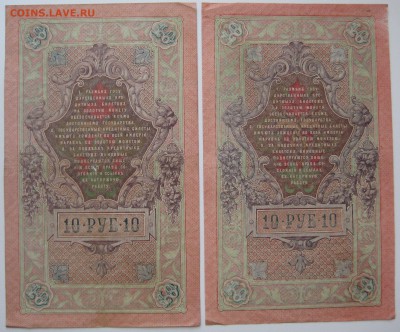 28 царских бон - IMG_0012.JPG