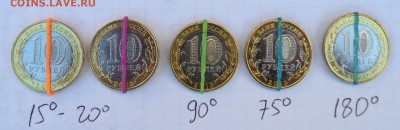 10 рублей 2013 год РСО - Алания повороты от 20 до 180 градус - Повороты на Осетии.JPG