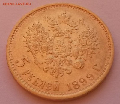 5 рублей 1899 Ф.З. золото - 20151122_092125