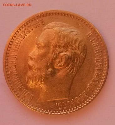 5 рублей 1899 Ф.З. золото - 20151122_092033