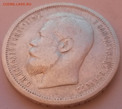 50 копеек 1899 Ф.З. - 20151122_092717