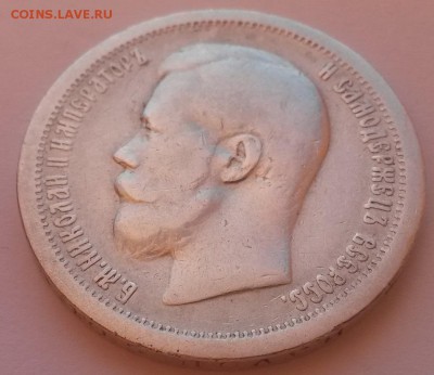 50 копеек 1896* - 20151122_092934