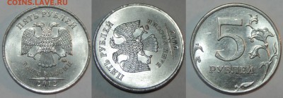 5 рублей 2012 раскол аверса №1 до 25.11.15 22:00 - 12 ав-1