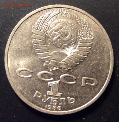 1 рубль 1986 г Ломоносов до 22.11-22:00 мск - image