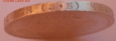 50 копеек 1912г э.б. отличная - 20151122_093215