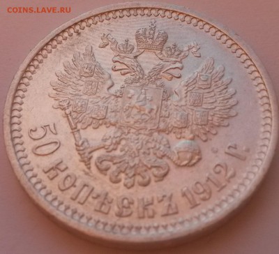 50 копеек 1912г э.б. отличная - 20151122_093129