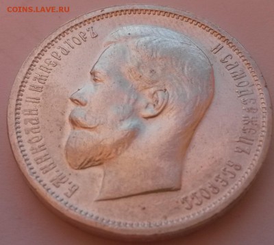 50 копеек 1912г э.б. отличная - 20151122_093114