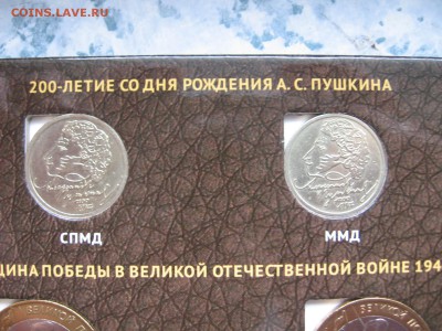 НАБОР ЮБИЛЕЙНЫХ МОНЕТ РОССИИ-25.11.2015г. 22.00.мск. - IMG_4001.JPG