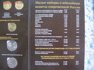 НАБОР ЮБИЛЕЙНЫХ МОНЕТ РОССИИ-25.11.2015г. 22.00.мск. - IMG_3986.JPG