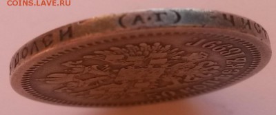 50 копеек 1899 А.Г. - 20151122_093338