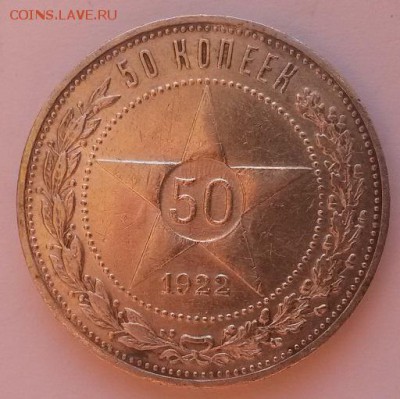 50 копеек 1922 А.Г. отличные - 20151122_094117