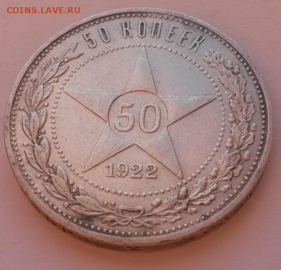 50 копеек 1922 А.Г. отличные - 20151122_094101