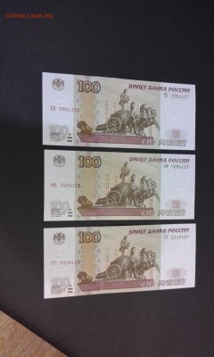 100 руб. серии фф,цц,уу экспериментальные до ухода в архив - 20140128_200401