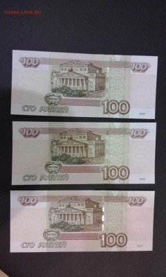 100 руб. серии фф,цц,уу экспериментальные до ухода в архив - 20140128_200526