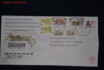 Оцените марки вместе с конвертами - DSC_0181.JPG