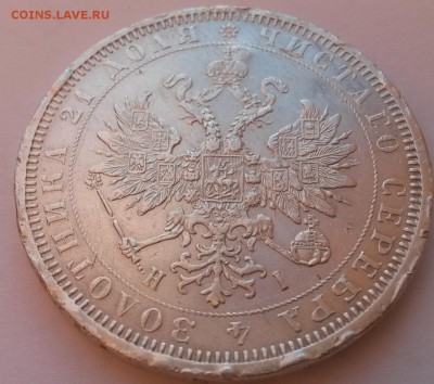 1 рубль 1878г. - 20151122_095129