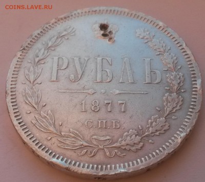 1 рубль 1878г. - 20151122_095108