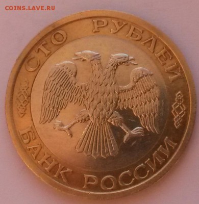 100 рублей 1992г. ммд отличная до 27.11. до 22:00 - 20151122_095349