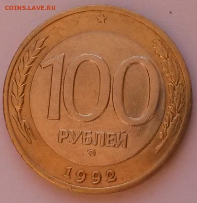 100 рублей 1992г. ммд отличная до 27.11. до 22:00 - 20151122_095325