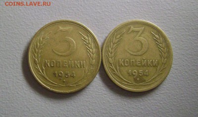 3 копейки 1954 Ленты Вогнуты и Плоские Ленты до 23.11.2015 - DSC03639