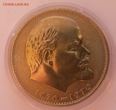 1 рубль Ленин-100 мешковой - 20151122_095909