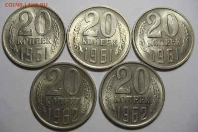 20 копеек 1961, 1962 оценка. - IMG_0208.JPG