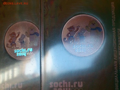 25₽ СОЧИ+редкие♦10₽ Бим с2003 и ГВС♦юб.СССР♦Наборы 1812,ДГР+ - 10.JPG