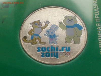 25₽ СОЧИ+редкие♦10₽ Бим с2003 и ГВС♦юб.СССР♦Наборы 1812,ДГР+ - 08.JPG