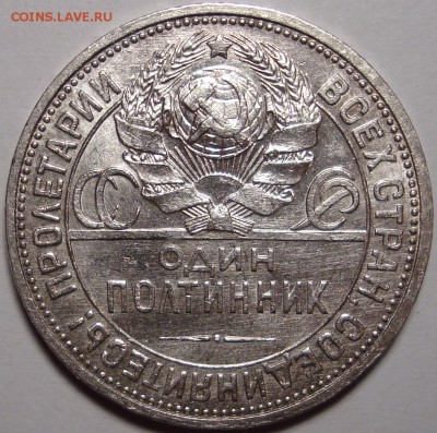 Один полтинник 1927 - 2.JPG