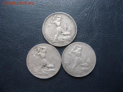 полтинники 1924г 3 шт - IMG_5916